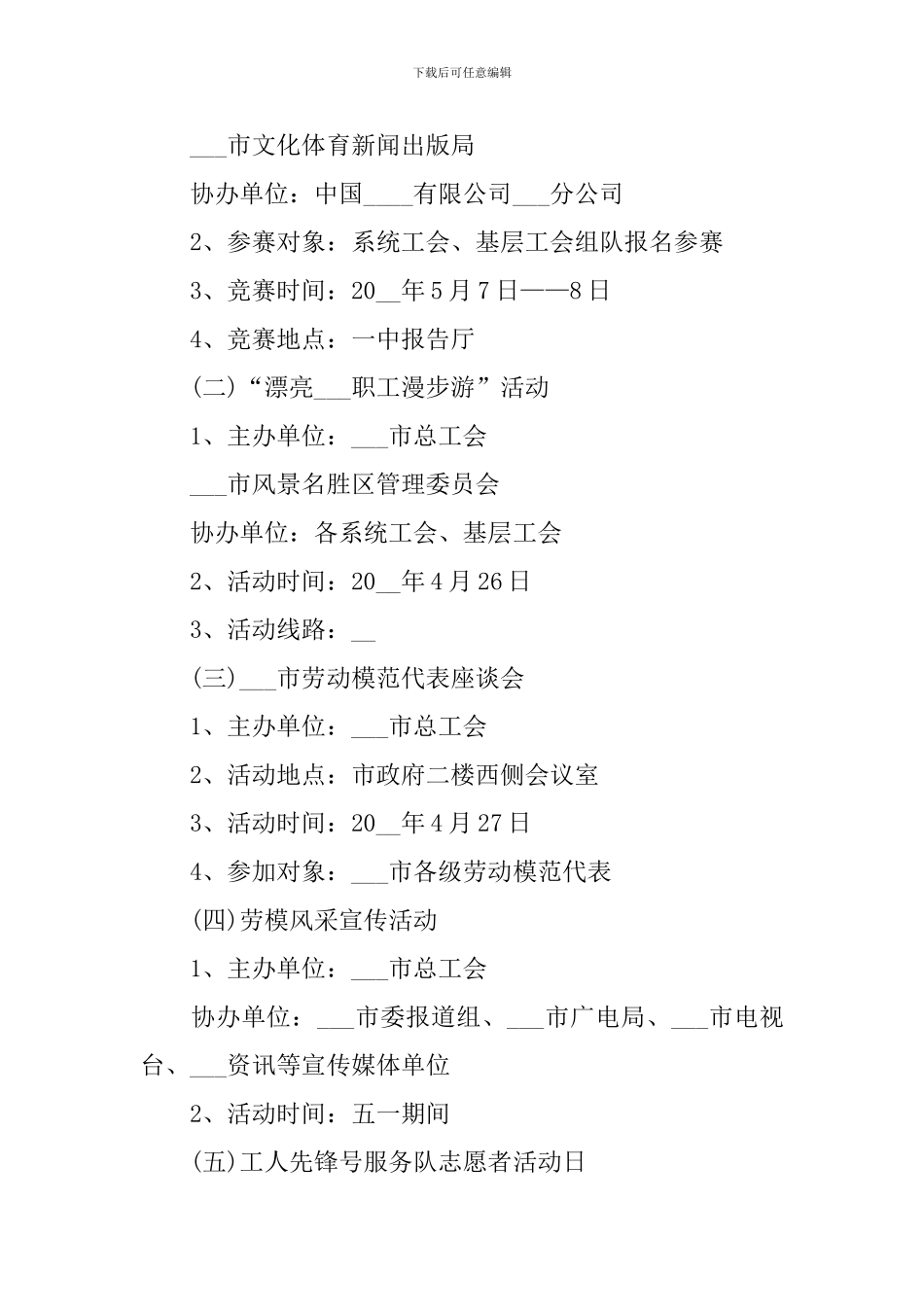 2024年五一劳动节感恩主题活动策划方案大全_第2页