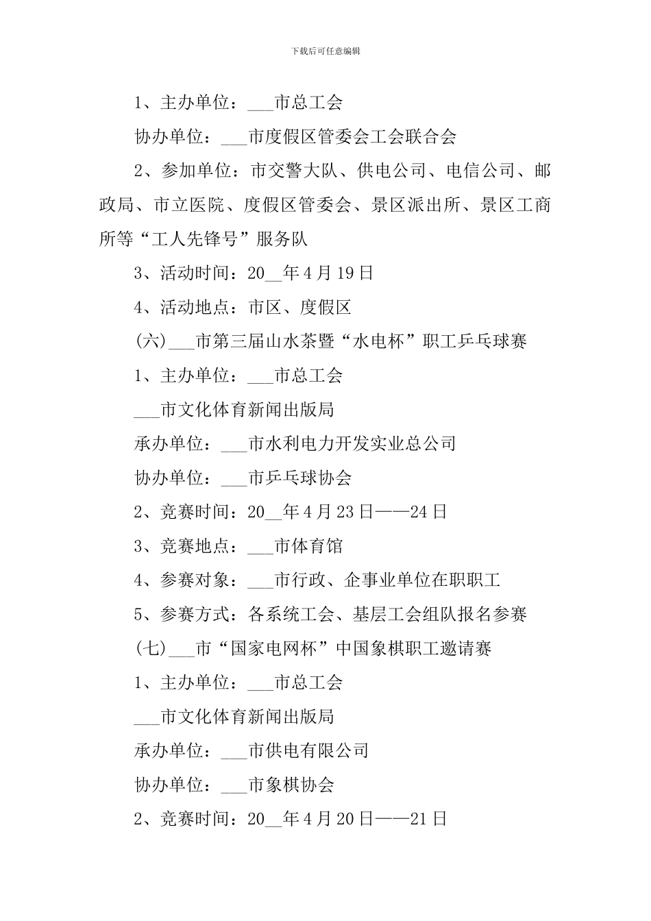 2024年五一劳动节感恩主题活动策划方案大全_第3页