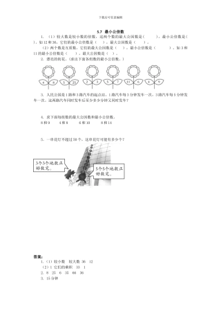 2024年五上：5.7《最小公倍数》同步练习