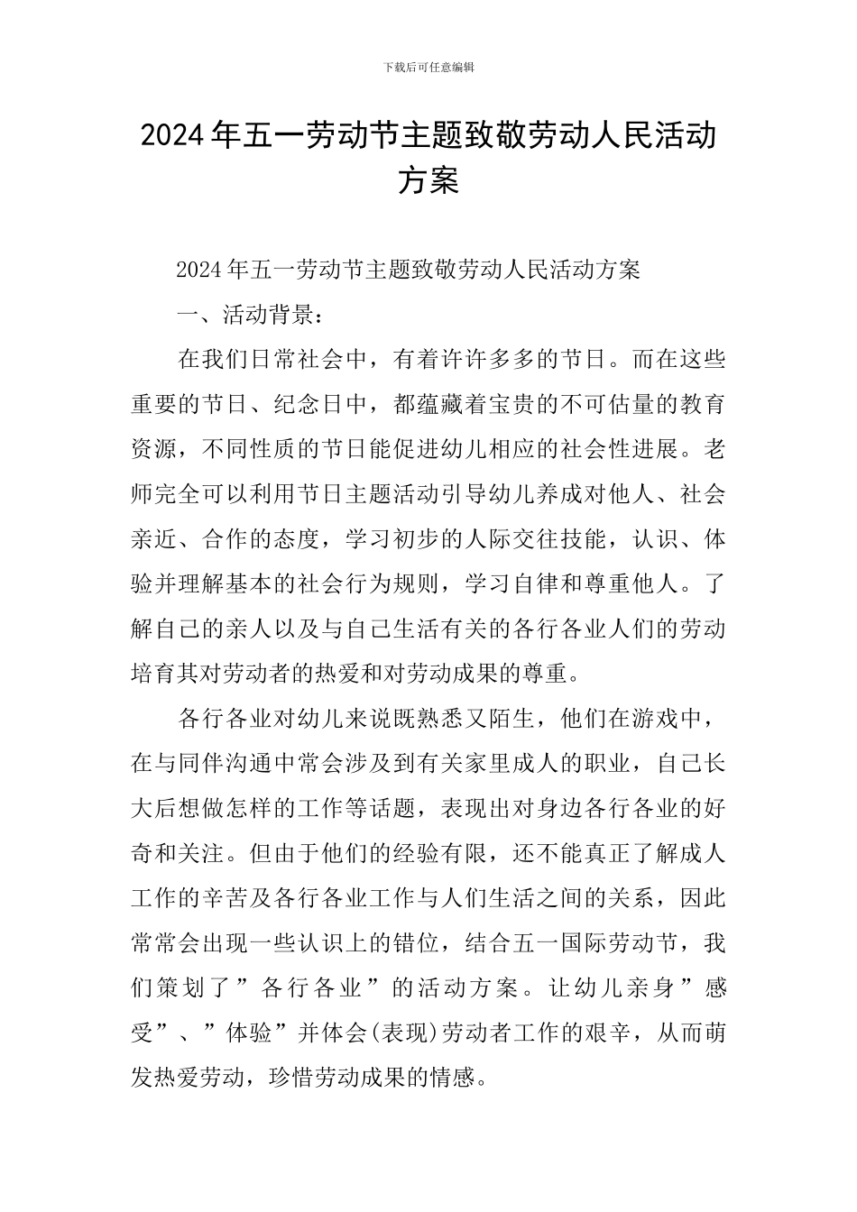 2024年五一劳动节主题致敬劳动人民活动方案_第1页