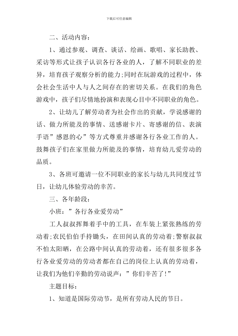 2024年五一劳动节主题致敬劳动人民活动方案_第2页