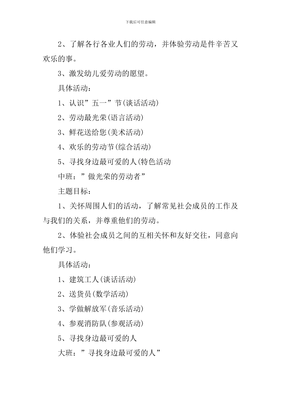 2024年五一劳动节主题致敬劳动人民活动方案_第3页