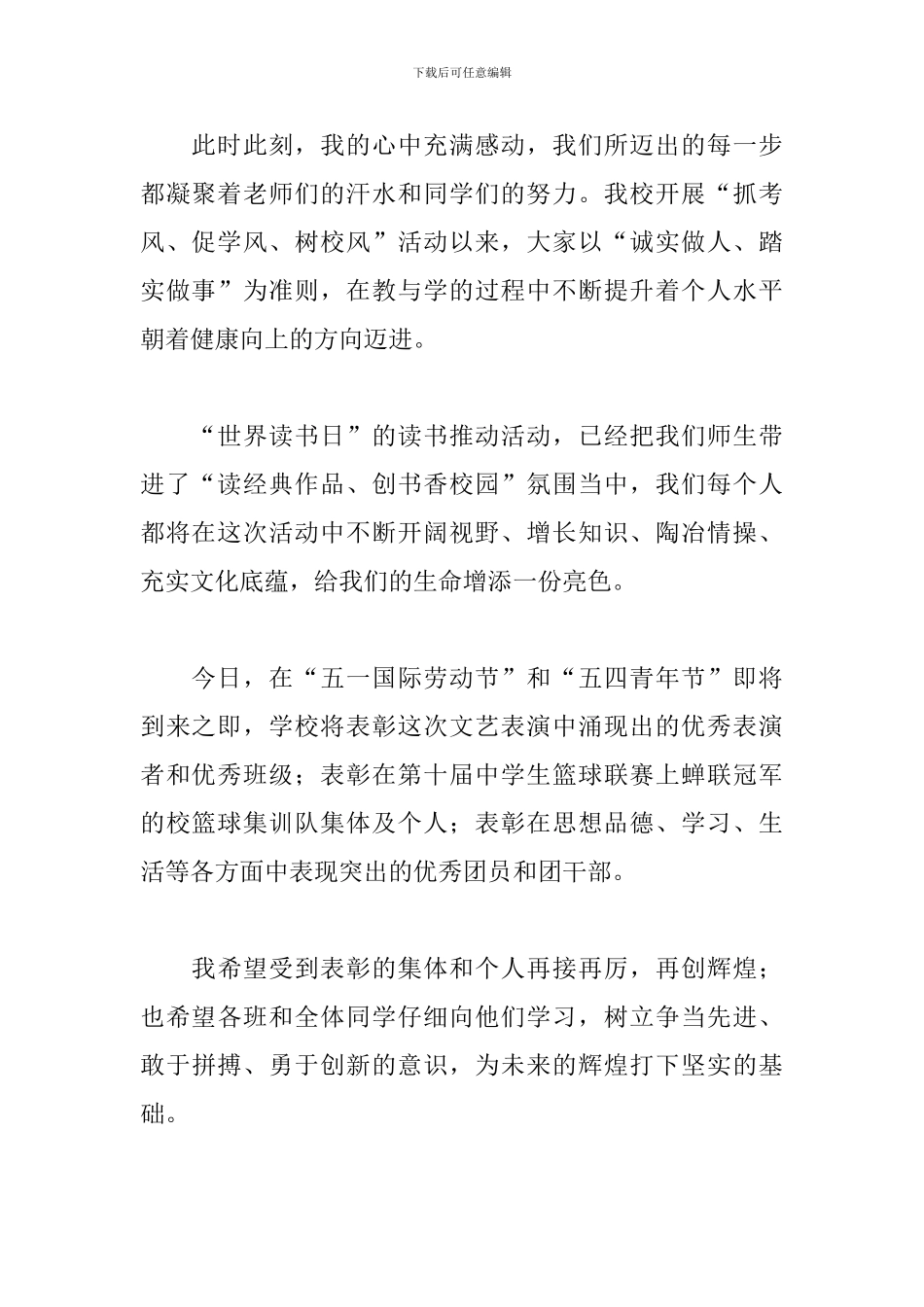 2024年五四青年节领导讲话稿范本大全_第2页