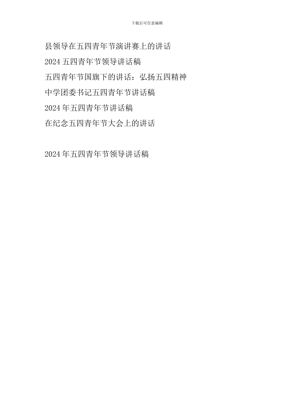 2024年五四青年节领导讲话稿_第3页