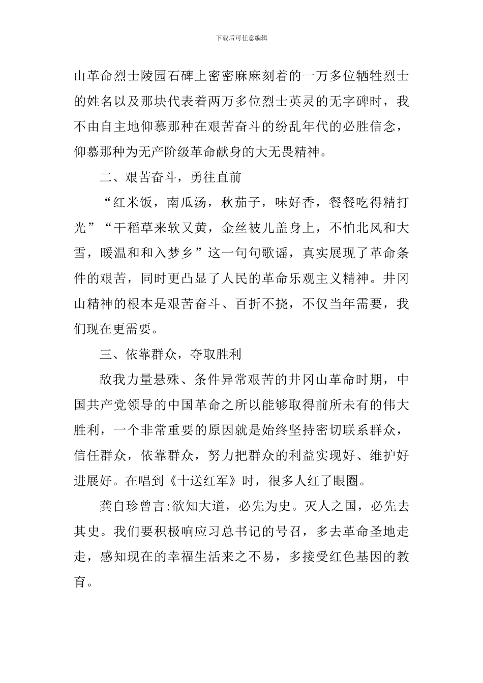 2024年井冈山精神学习心得体会800字_第2页