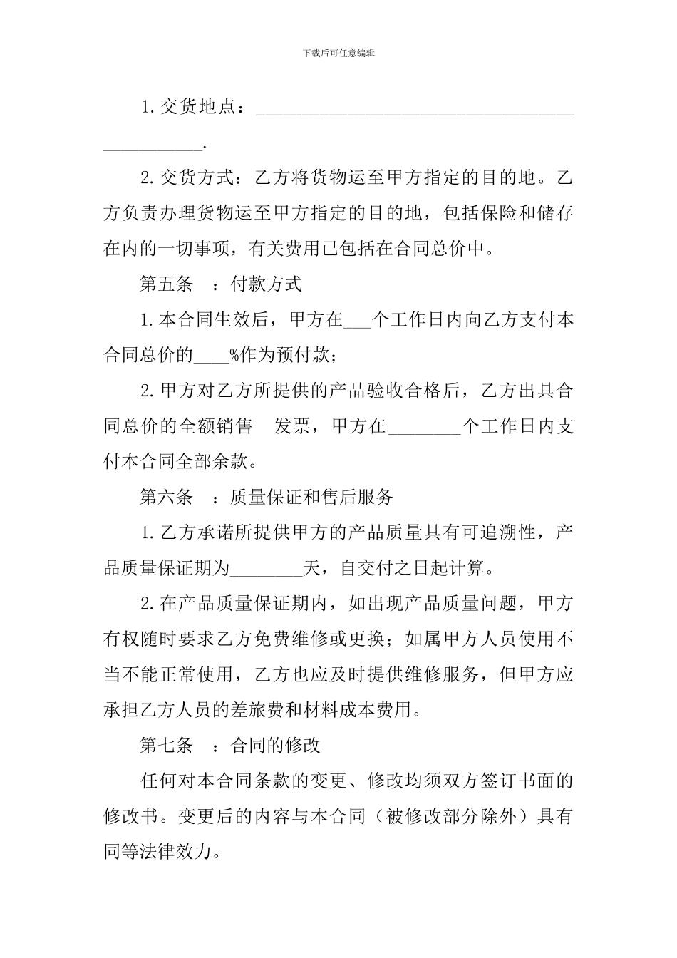 2024年产品销售合同协议书范文_第2页