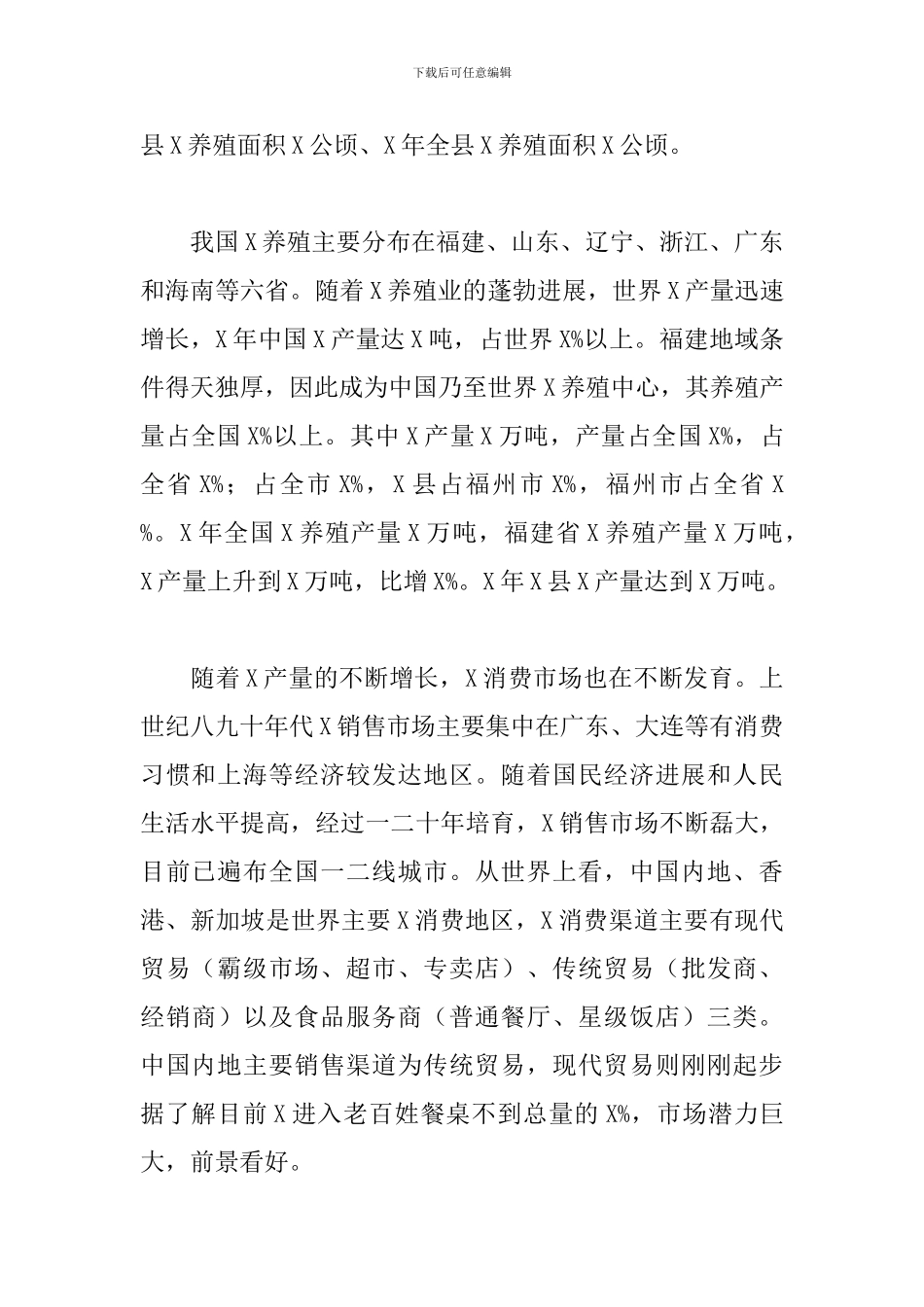 2024年产业发展调研报告_第2页