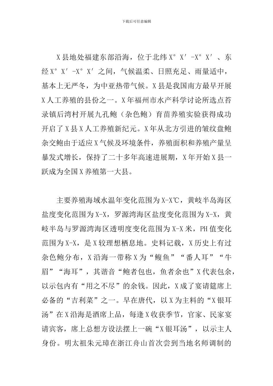 2024年产业发展调研报告_第3页