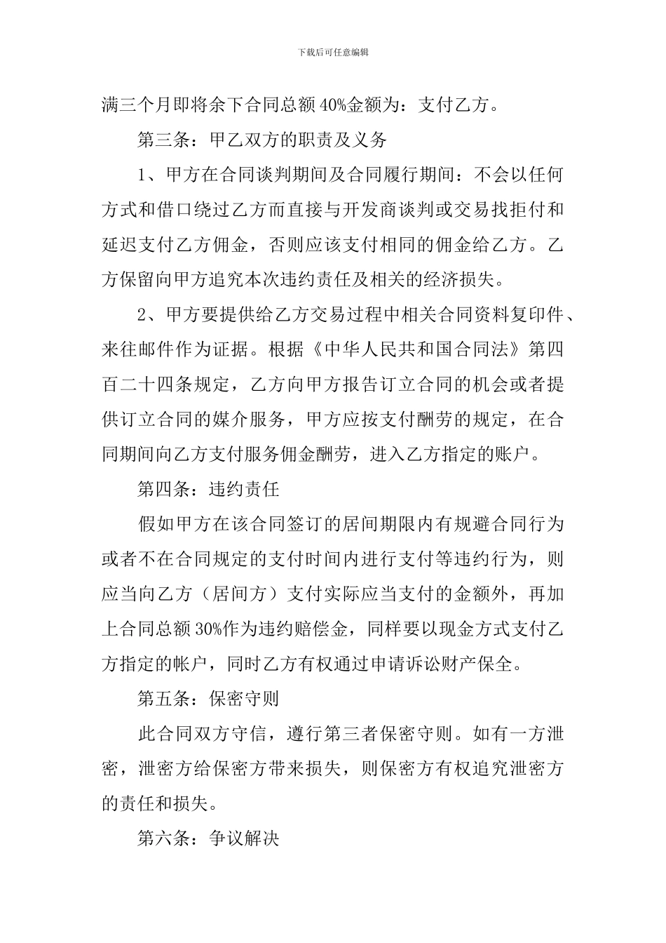 2024年产品销售合同协议书怎么写_第2页