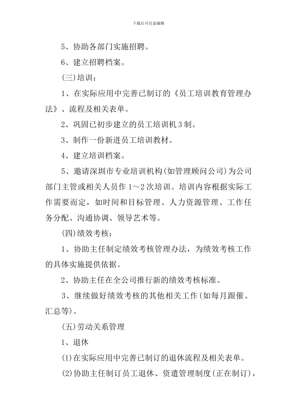 2024年人事专员工作计划书_第2页