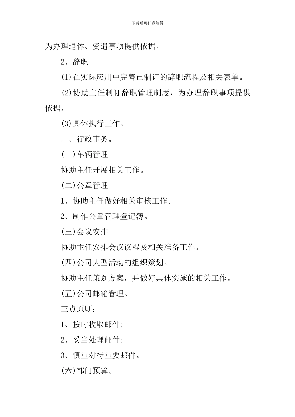 2024年人事专员工作计划书_第3页