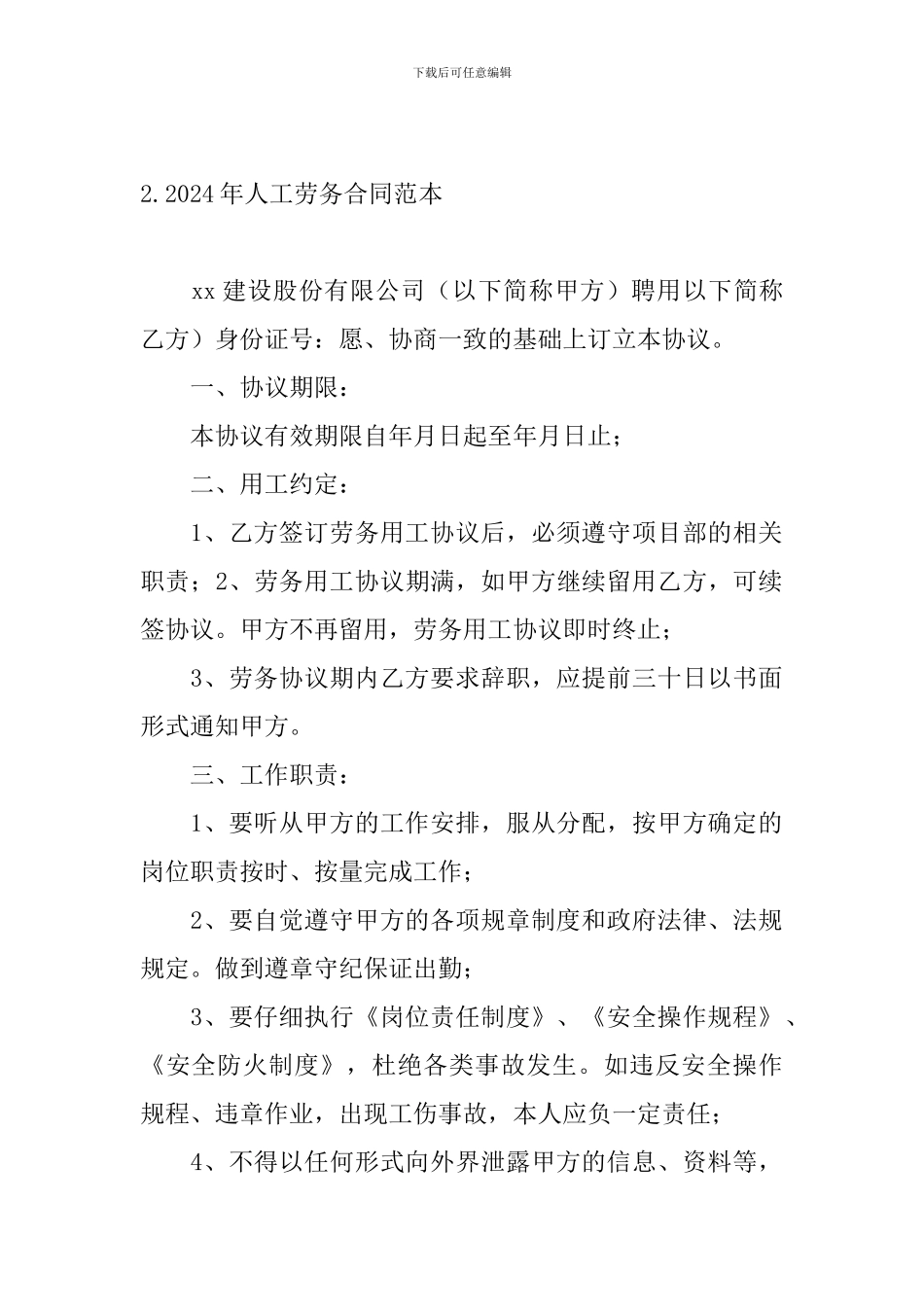 2024年人工劳务合同范本_第2页