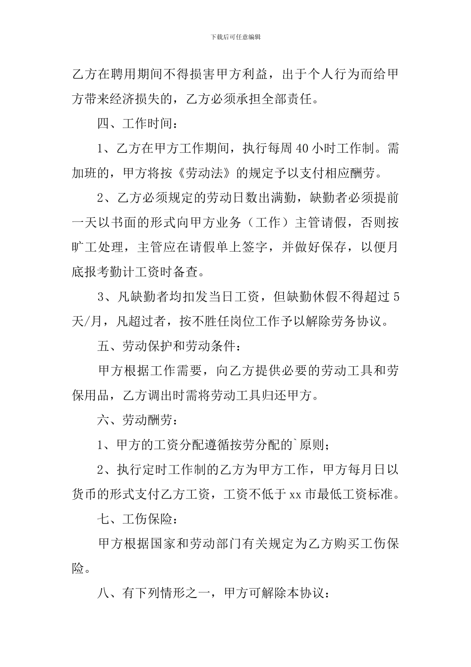 2024年人工劳务合同范本_第3页