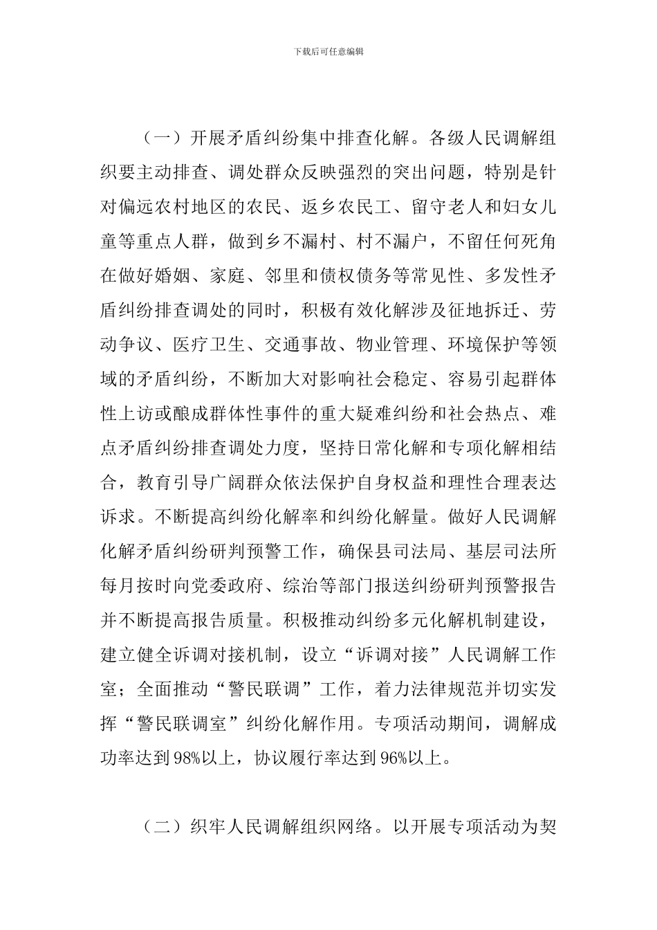 2024年人民调解“化解纠纷-筑牢防线-喜迎十九大”专项活动实施方案_第2页