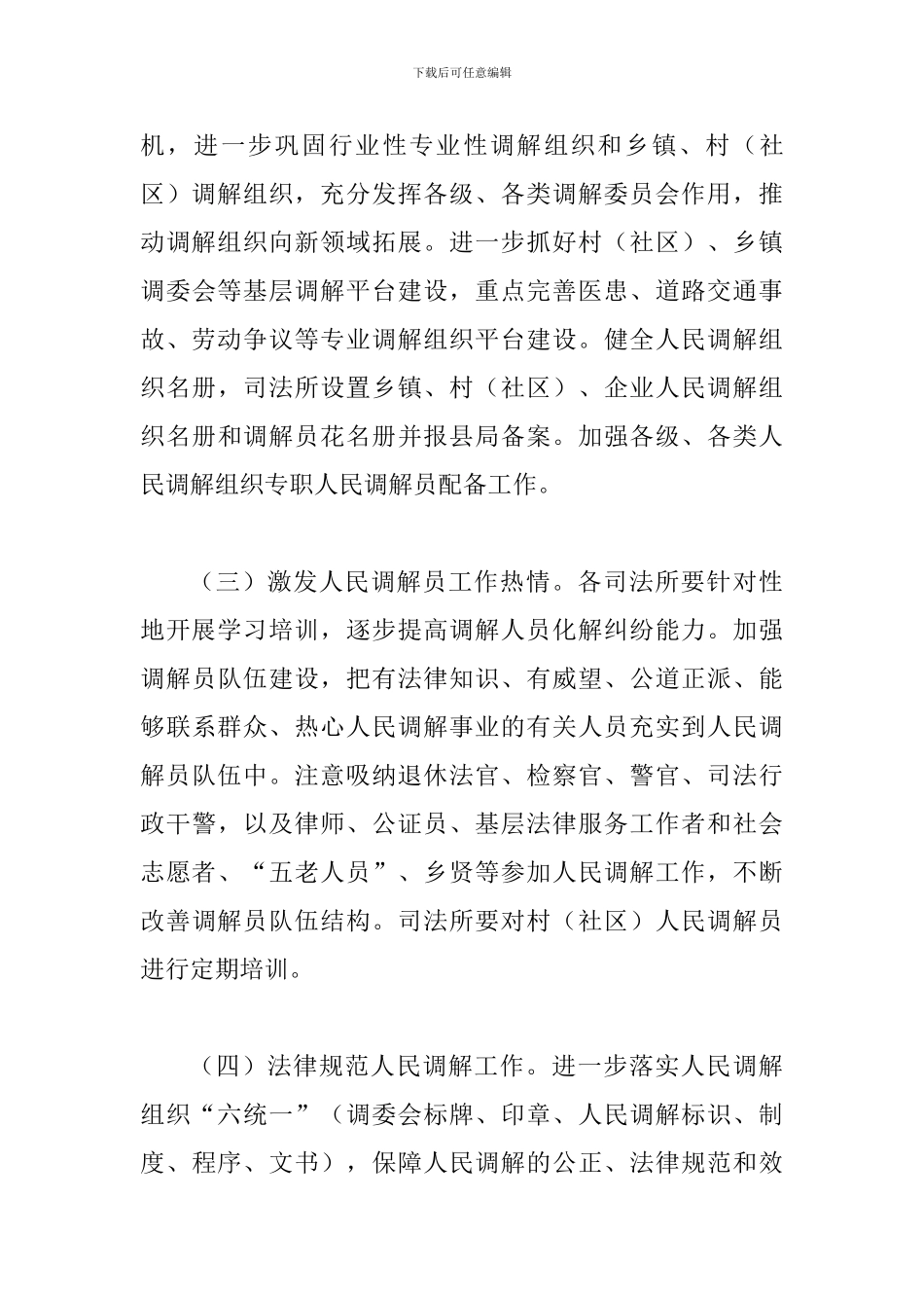 2024年人民调解“化解纠纷-筑牢防线-喜迎十九大”专项活动实施方案_第3页