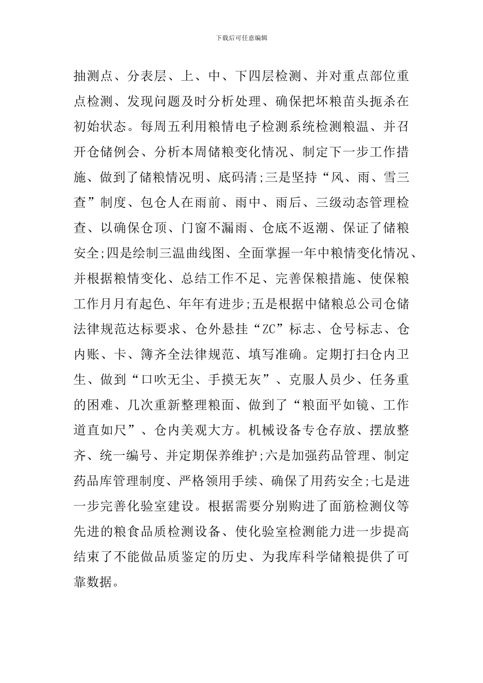 2024年仓库个人年度工作总结_第2页