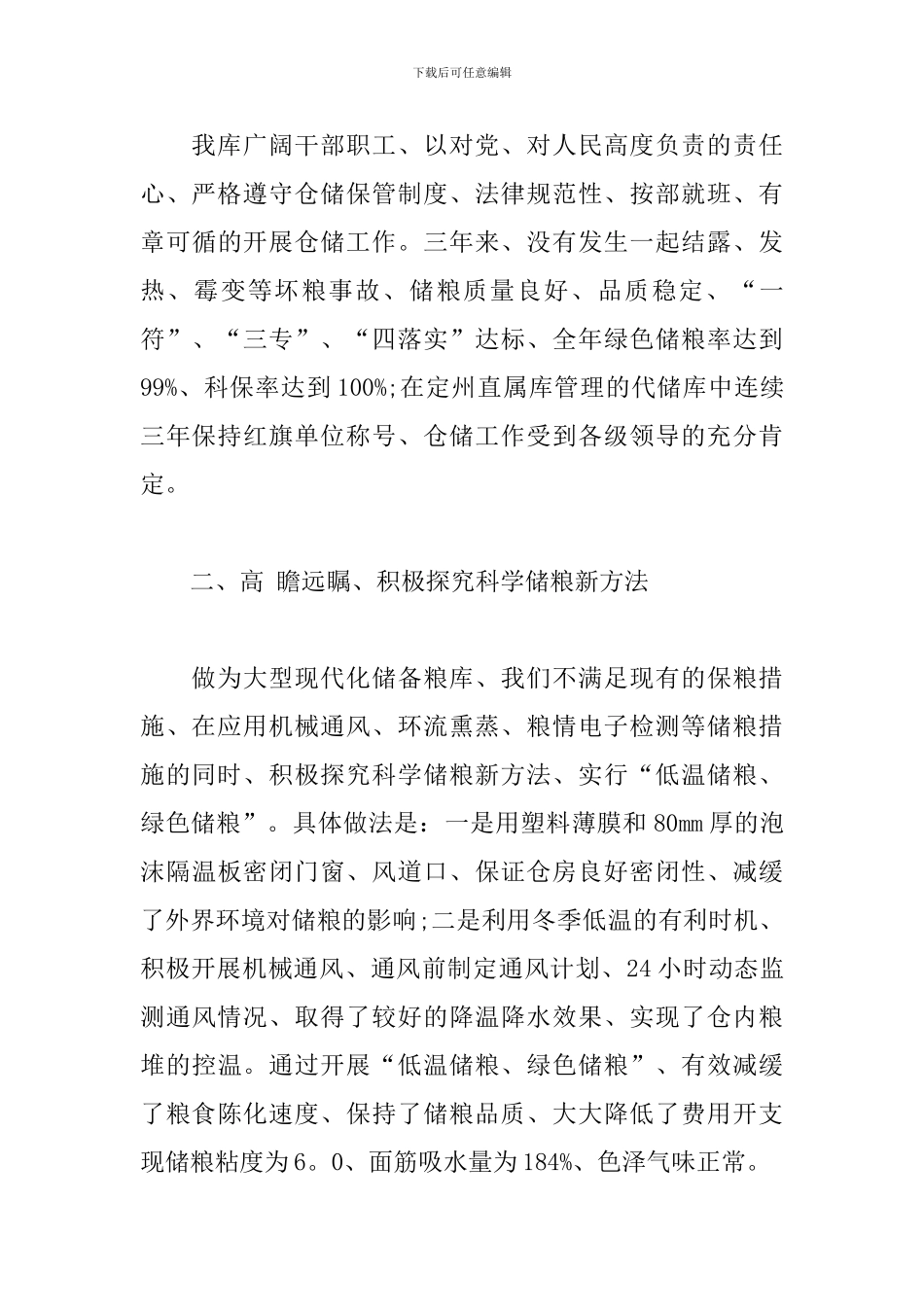 2024年仓库个人年度工作总结_第3页