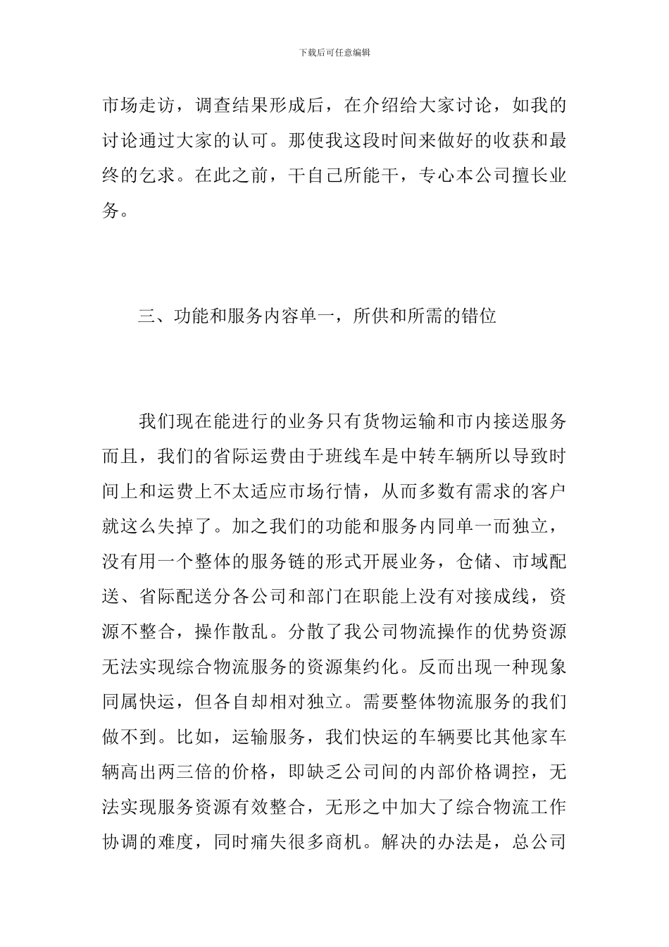 2024年仓储物流个人工作总结_第3页