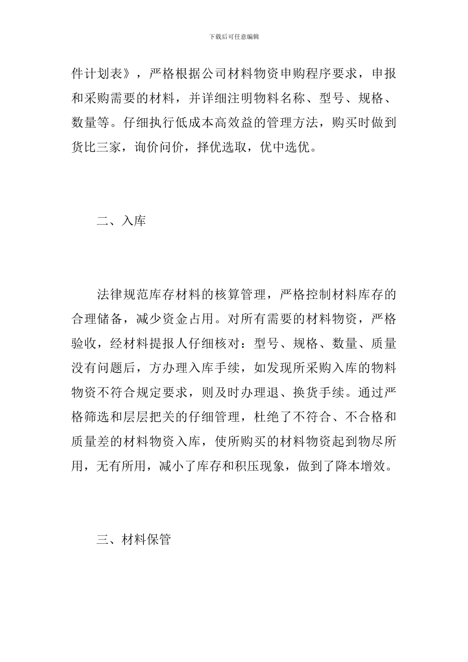 2024年仓库管理工作总结_第2页