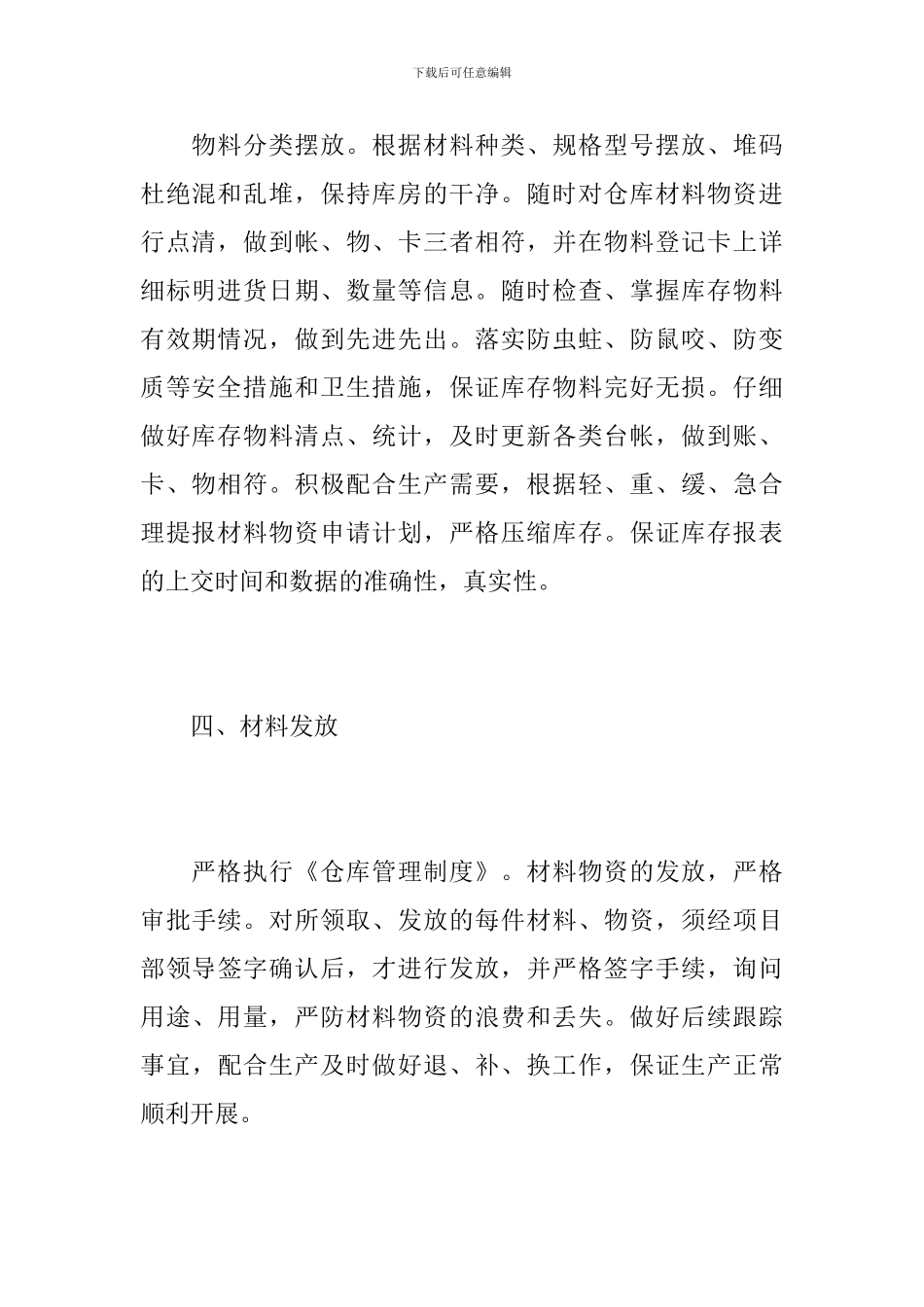 2024年仓库管理工作总结_第3页