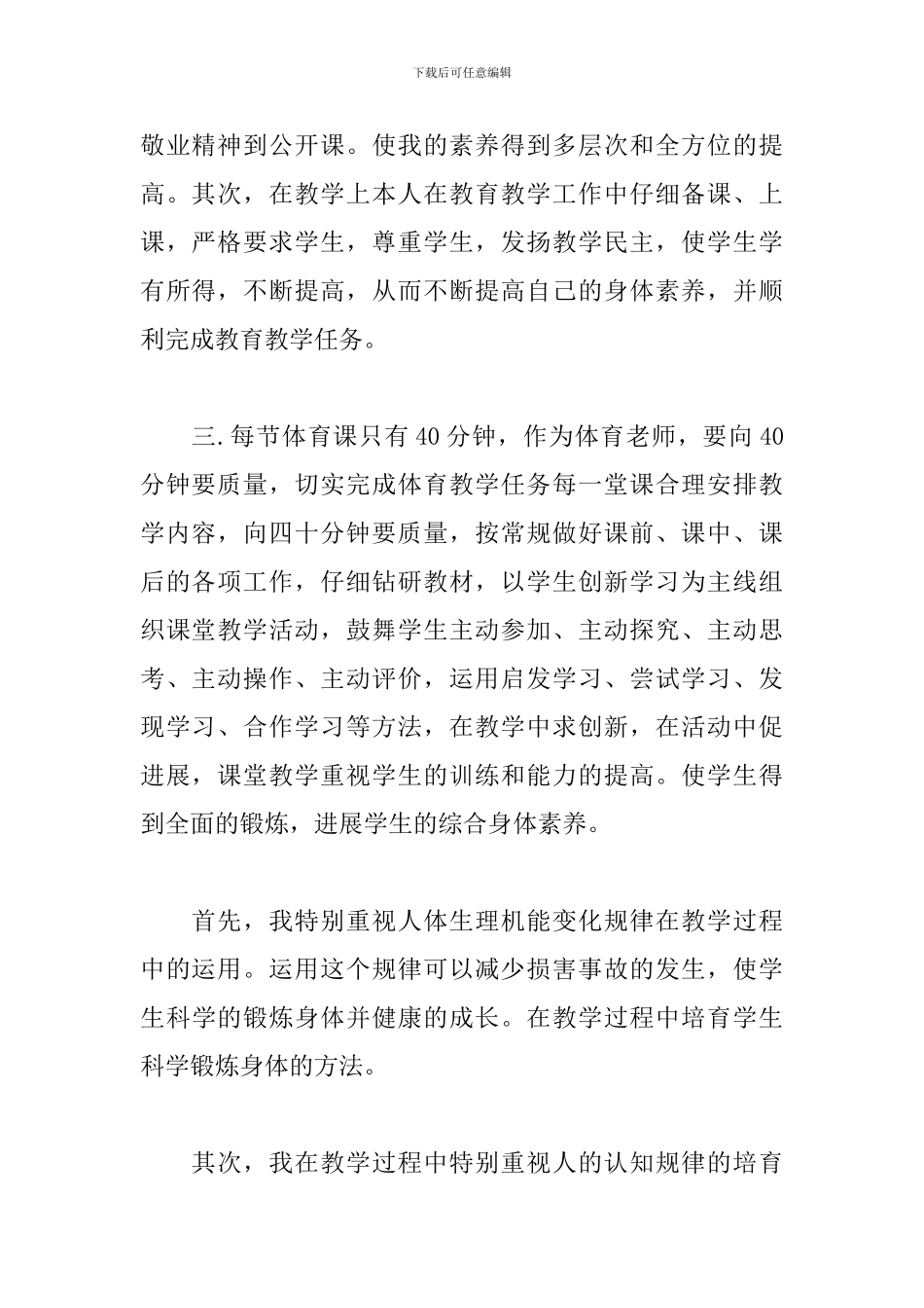 2024年代课体育老师一年工作总结_第2页