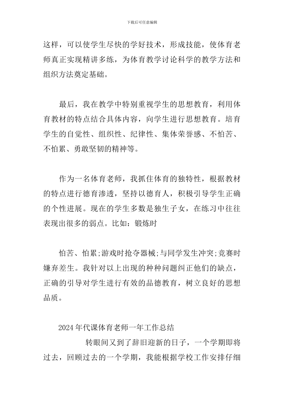 2024年代课体育老师一年工作总结_第3页