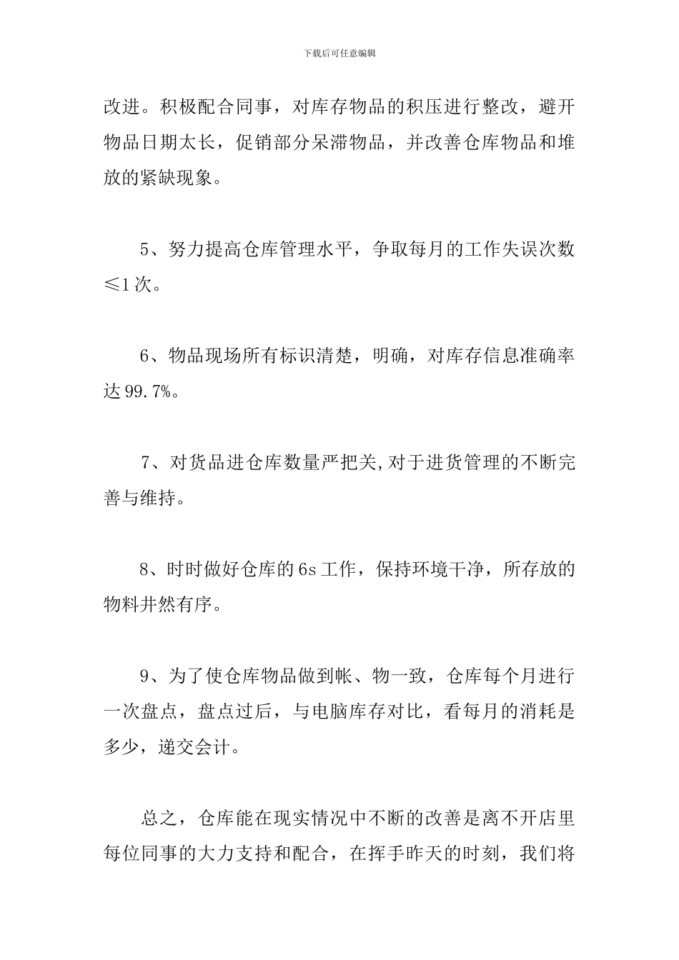 2024年仓库工作规划书范本_第2页