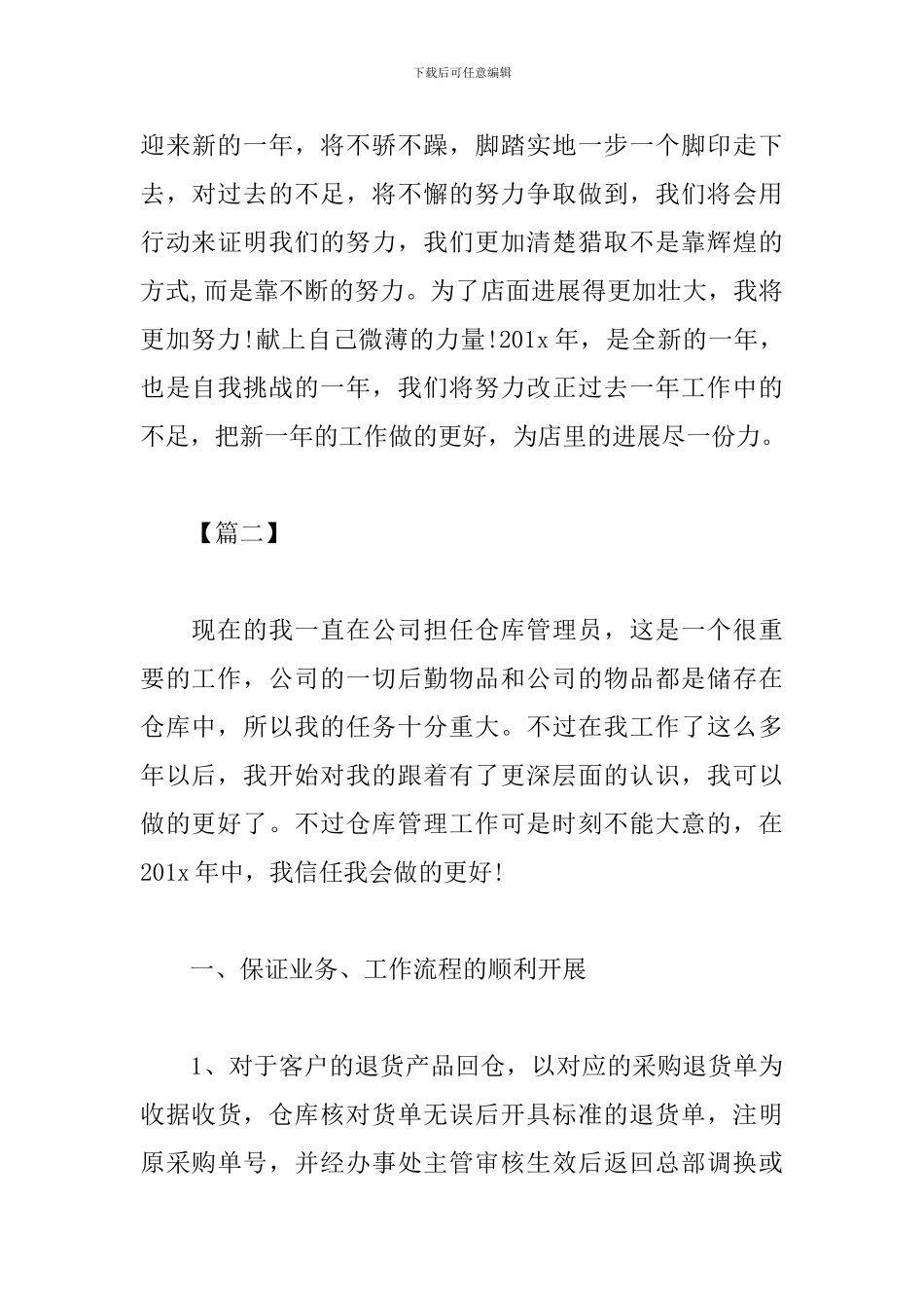 2024年仓库工作规划书范本_第3页