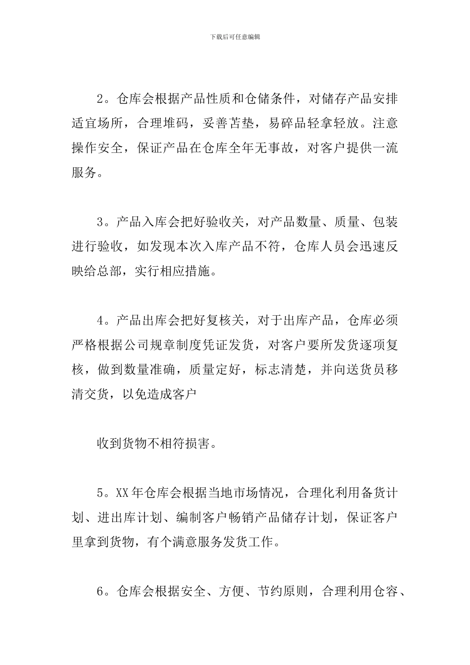 2024年仓库管理个人工作计划_第2页