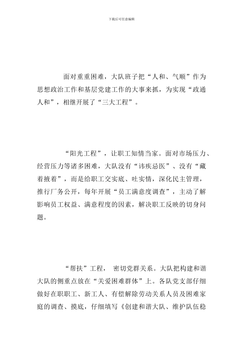 2024年以和谐文化为抓手-构建和谐修井企业范文_第3页