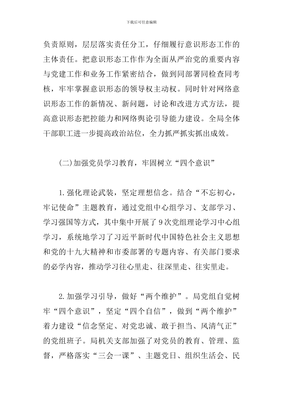 2024年以来意识形态工作情况报告三篇_第2页