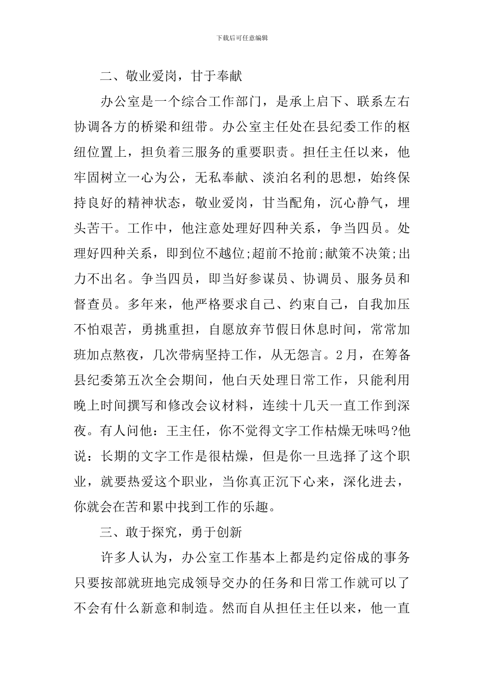2024年仪表工作优秀党员事迹材料_第2页