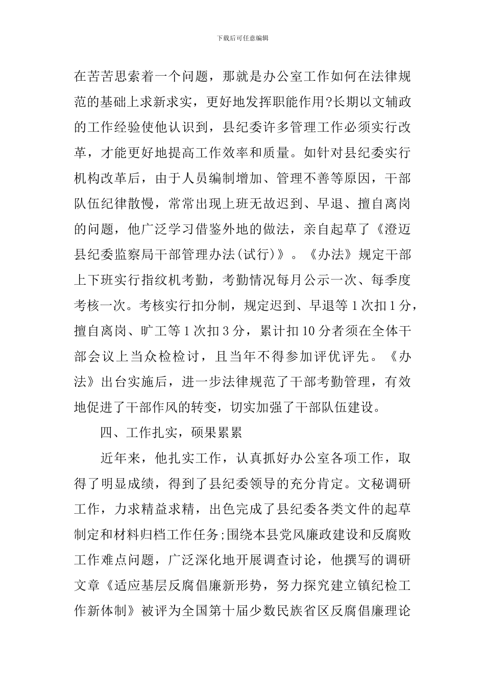 2024年仪表工作优秀党员事迹材料_第3页