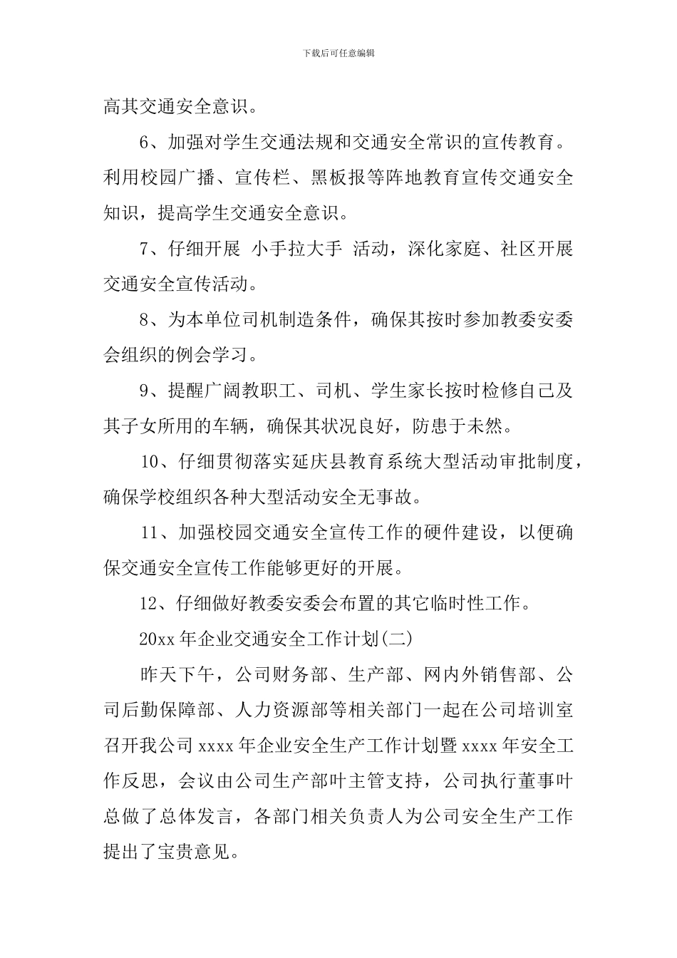 2024年企业交通安全工作计划_第2页