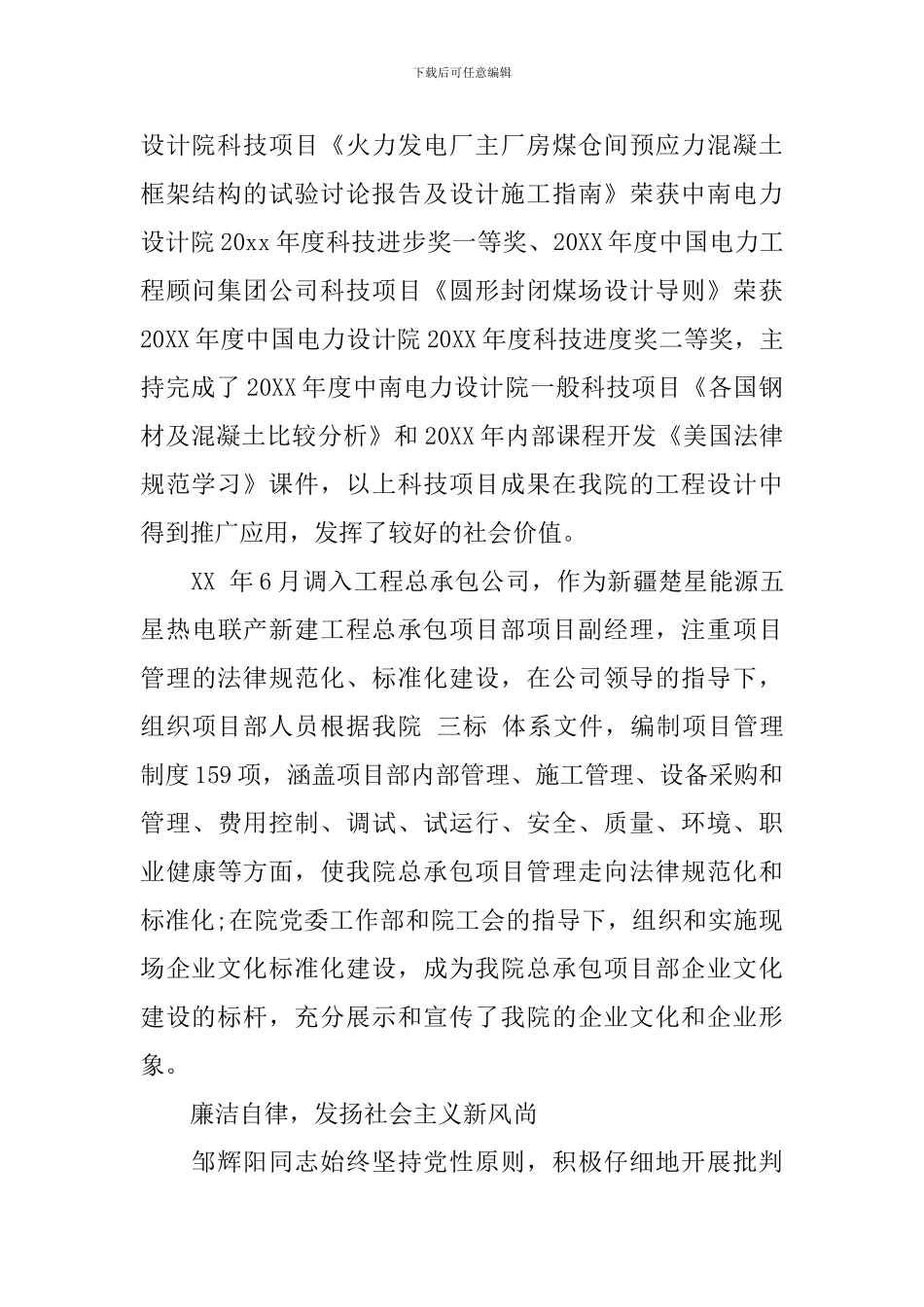 2024年企业优秀党员事迹简介_第2页