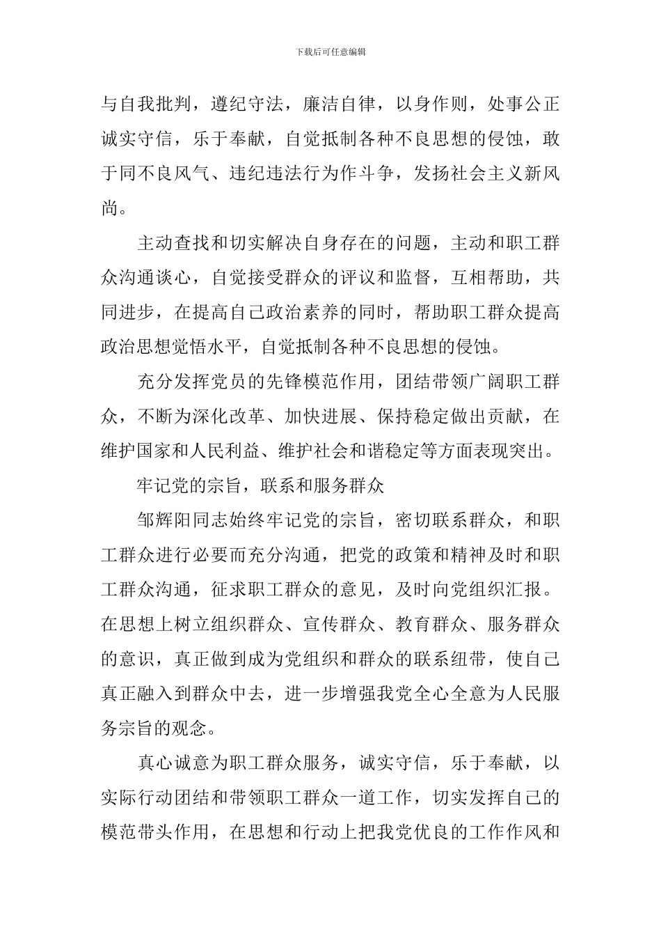 2024年企业优秀党员事迹简介_第3页