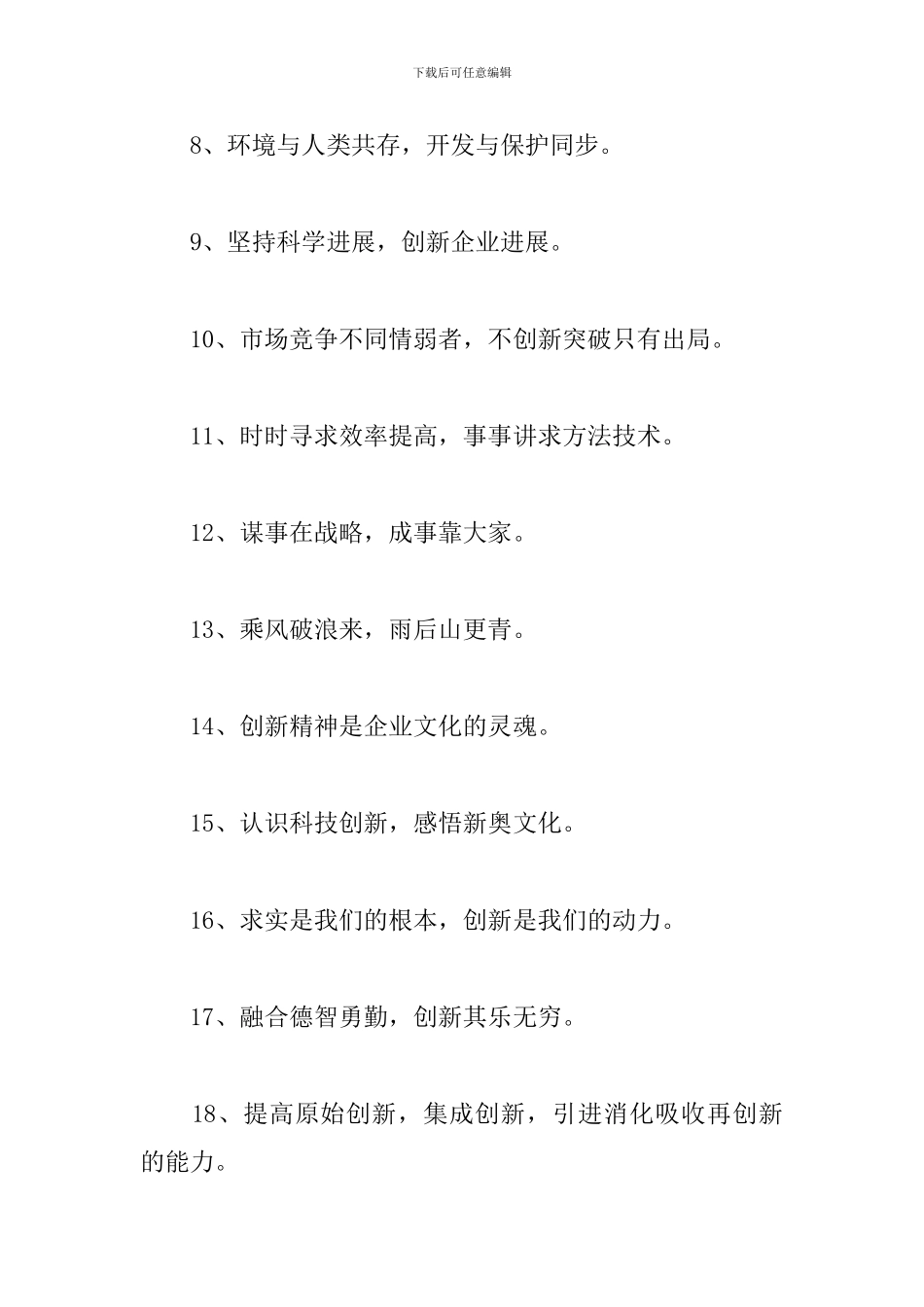 2024年企业宗旨标语口号三篇_第2页