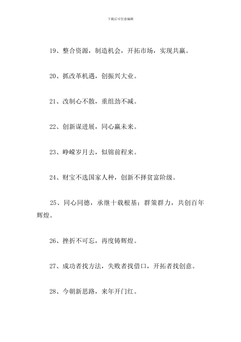 2024年企业宗旨标语口号三篇_第3页