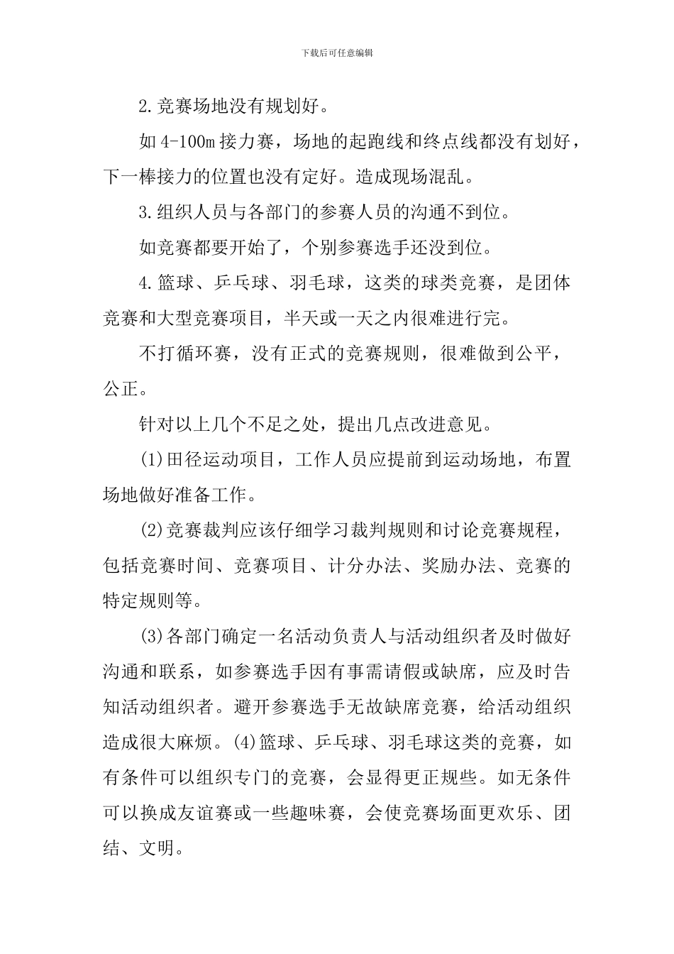 2024年五一文体活动心得体会_第2页