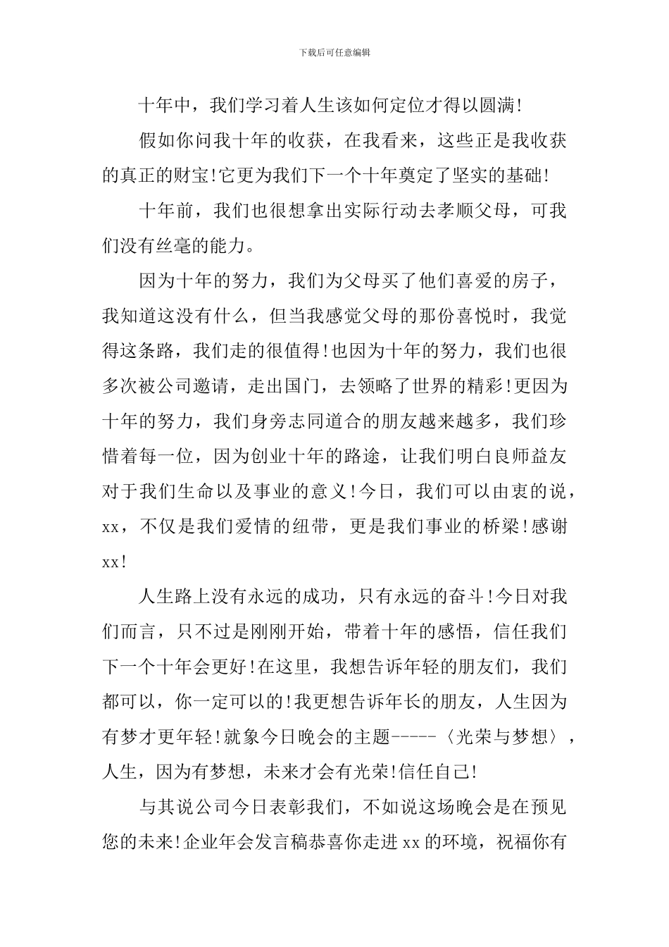 2024年企业年会发言稿精选范文_第2页