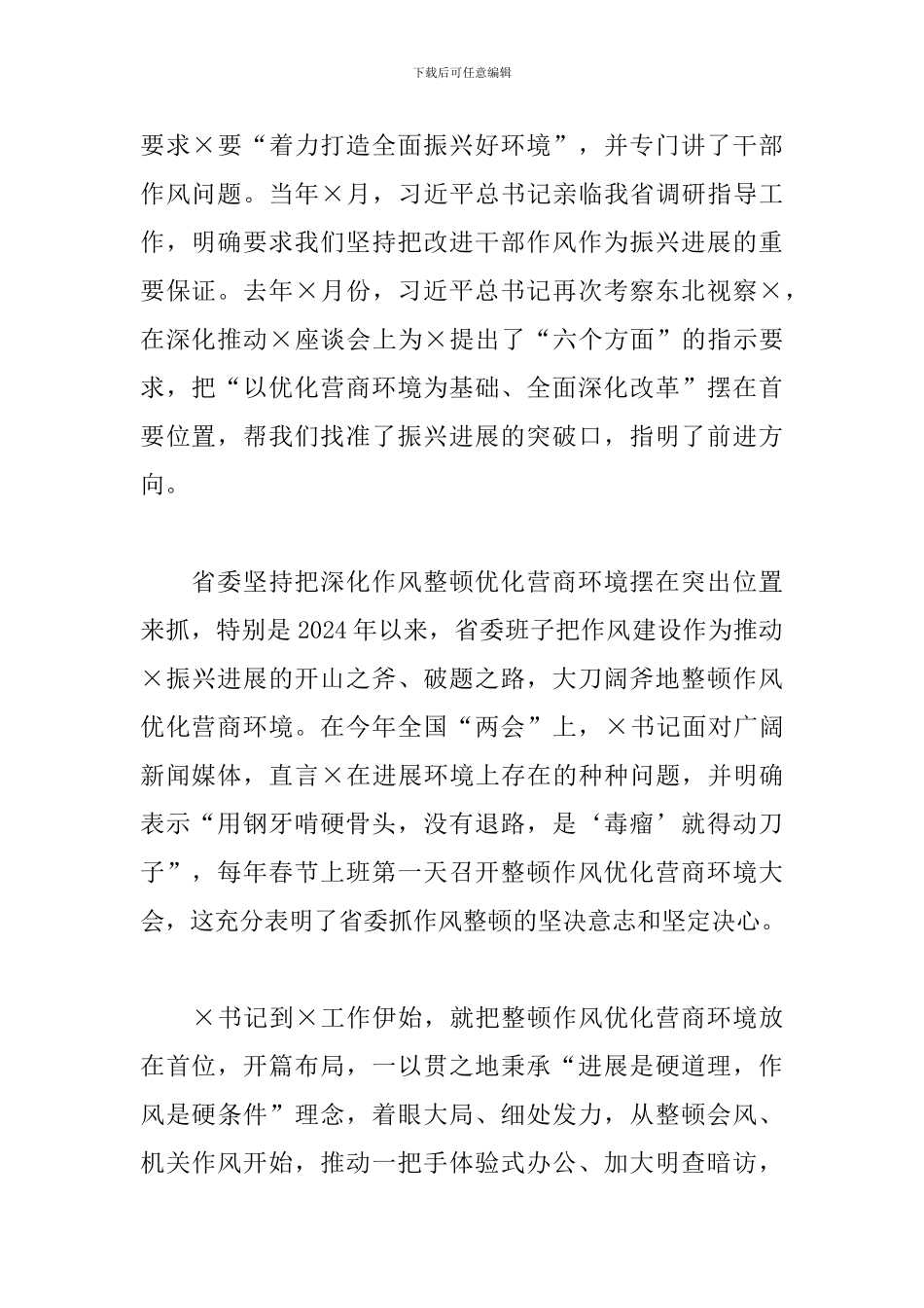 2024年优化营商环境会议上的总结发言_第2页