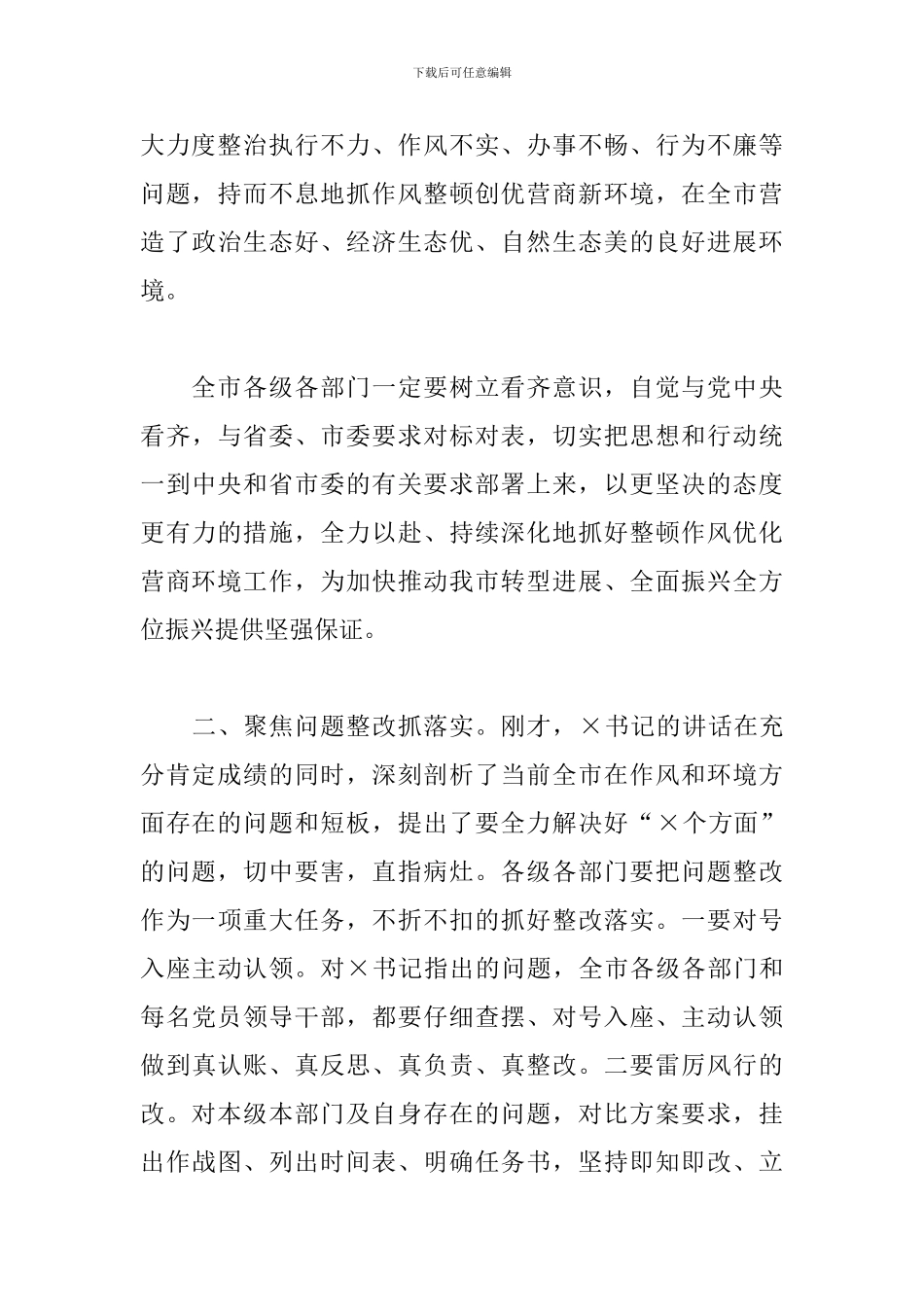 2024年优化营商环境会议上的总结发言_第3页