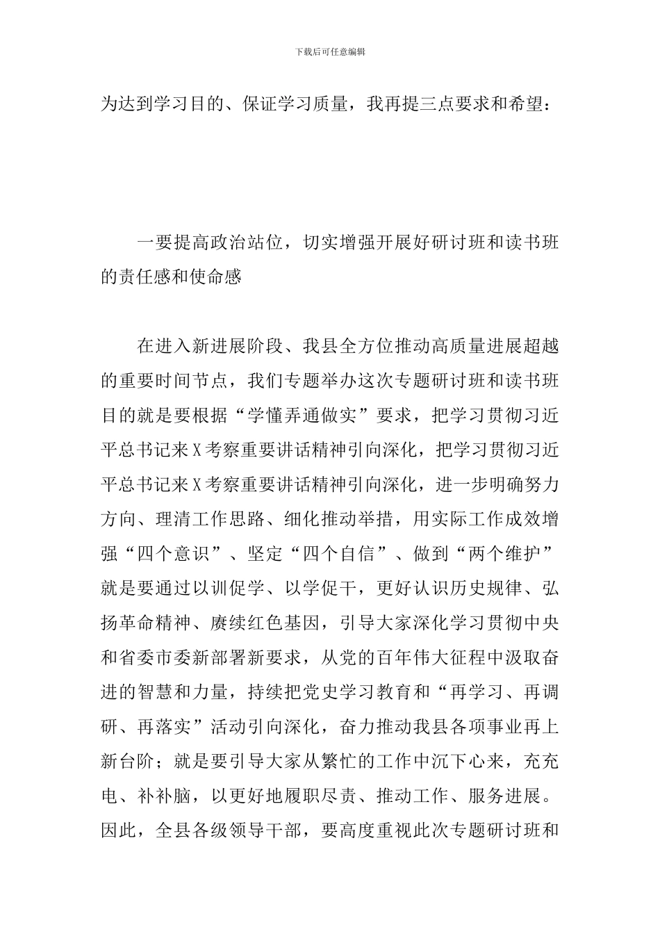 2024年优秀党员在全县领导班子专题读书班开班仪式上的发言_第2页