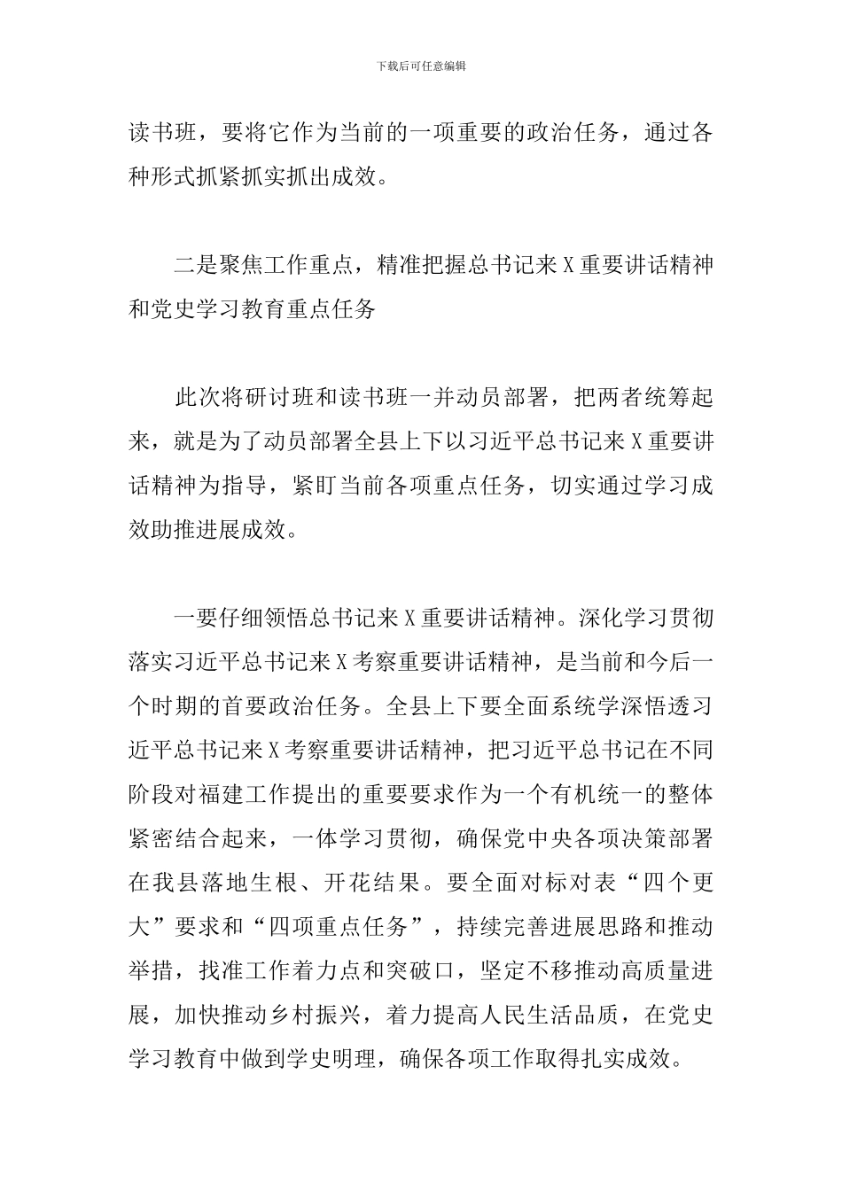 2024年优秀党员在全县领导班子专题读书班开班仪式上的发言_第3页