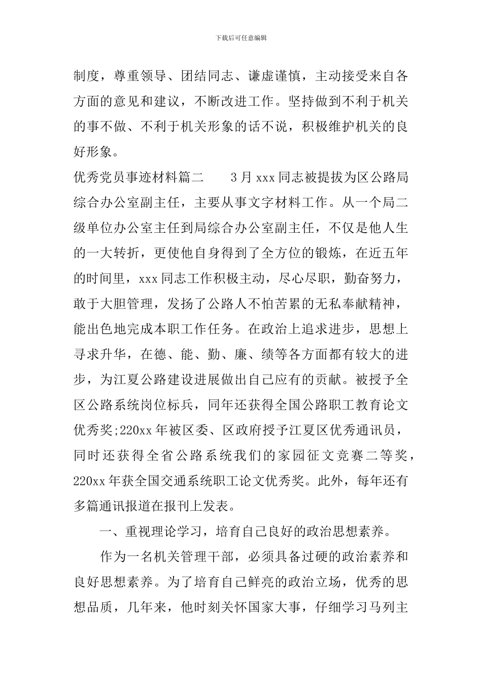 2024年优秀党员事迹材料范例_第3页