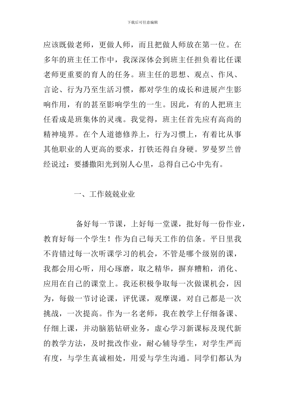 2024年优秀教师个人先进事迹材料_第2页