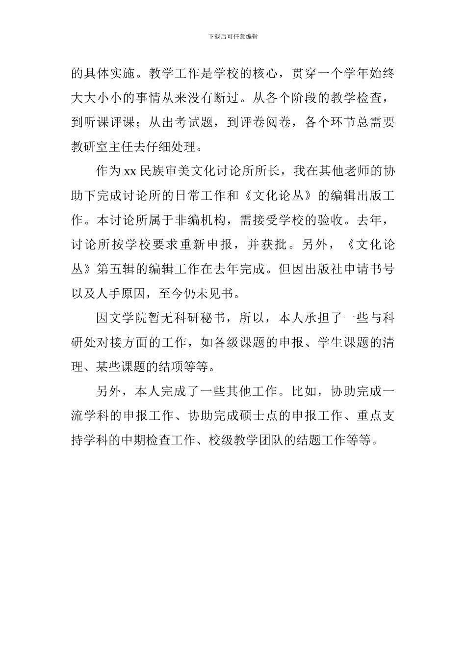 2024年优秀教师事迹材料-_第3页