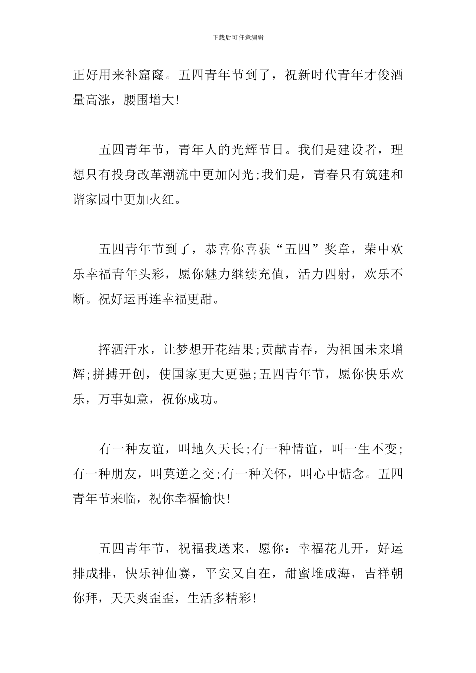 2024年优美的青年节祝福语短信三篇_第2页