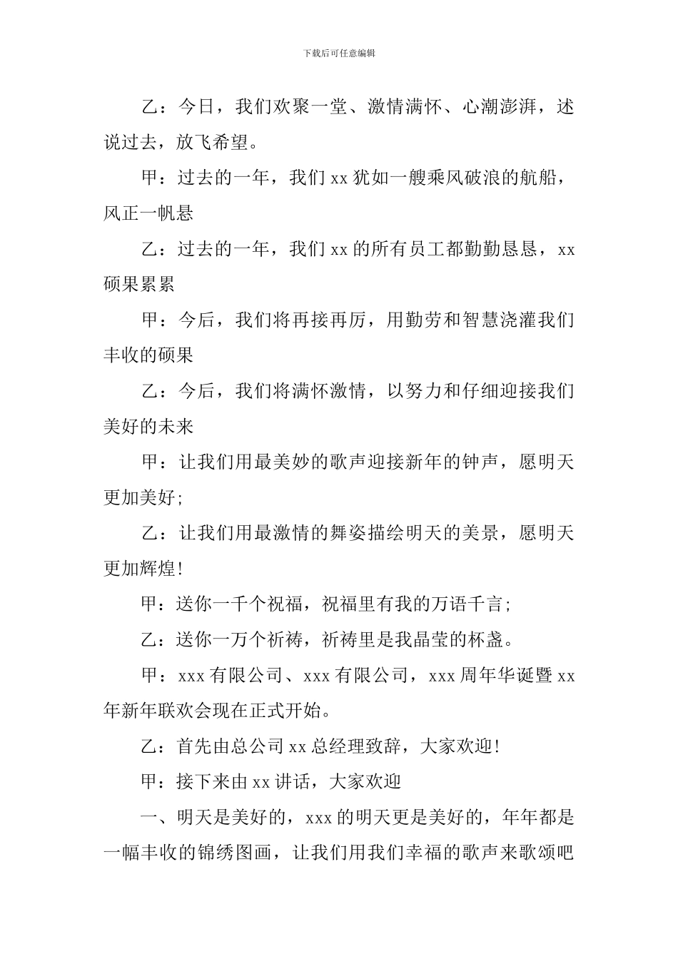 2024年会主持人主持稿_第2页