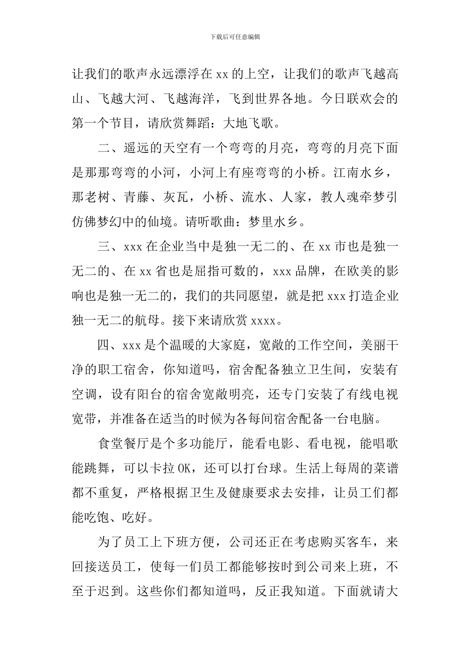 2024年会主持人主持稿_第3页